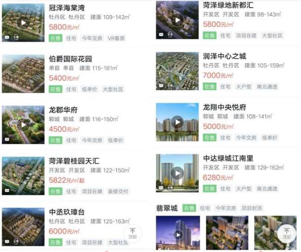 菏泽市区房价刚刚出炉的价格表,2021年菏泽房价下跌小区详细