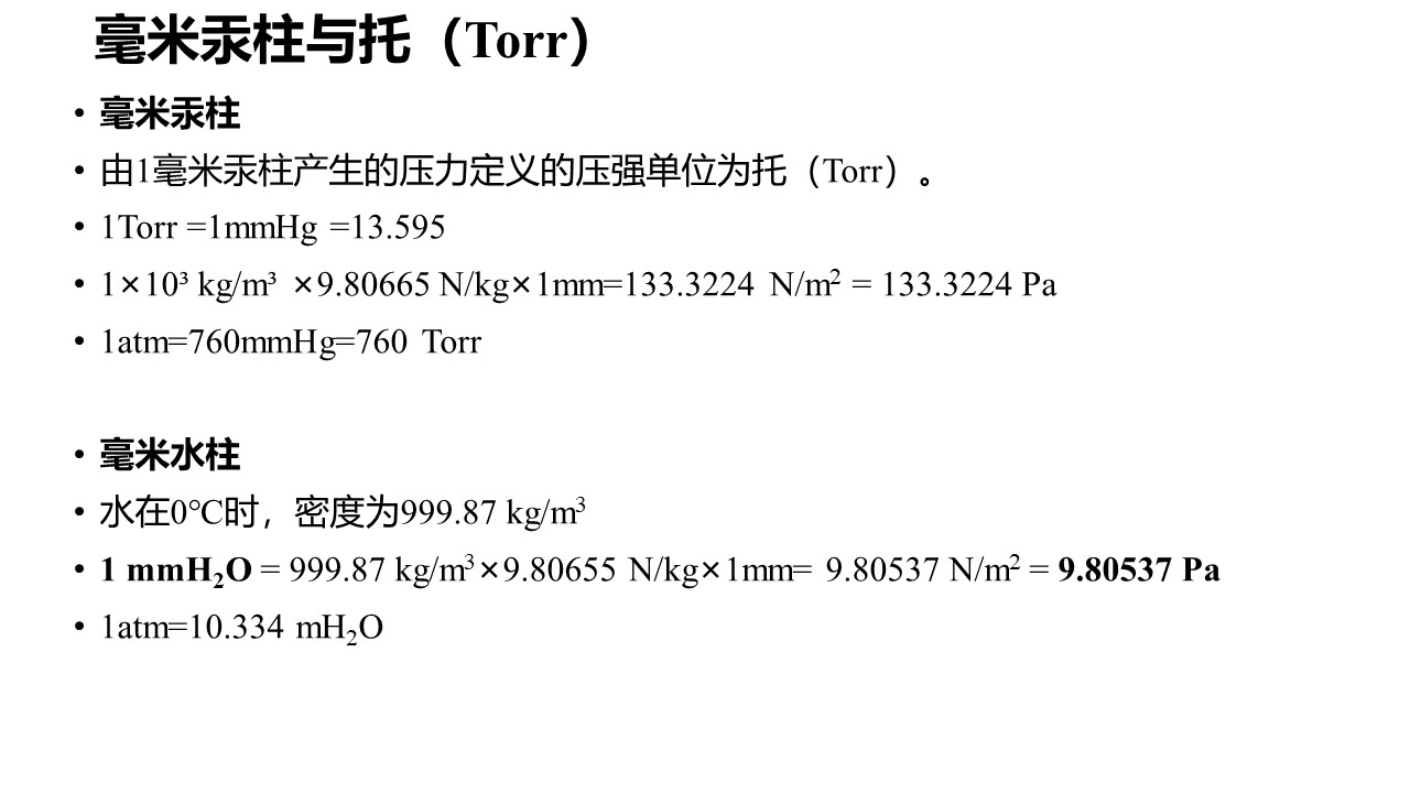 工程上压力和公称压力区别,在工程中常见压力单位换算关系