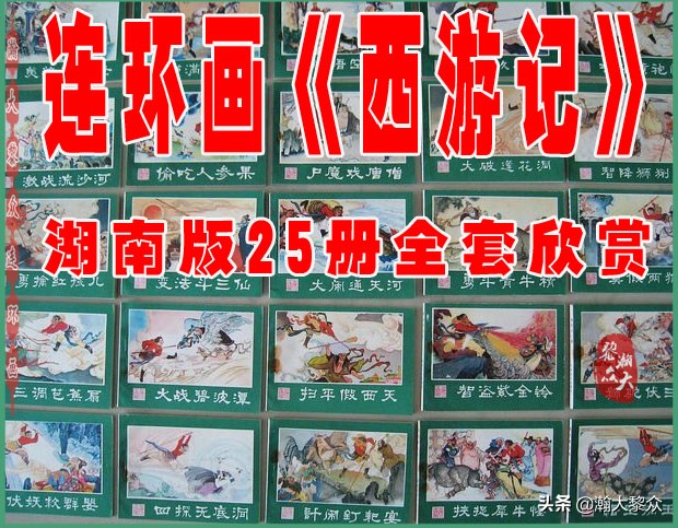 连环画十八罗汉斗悟空系列多少集,十八罗汉斗猪八戒连环画