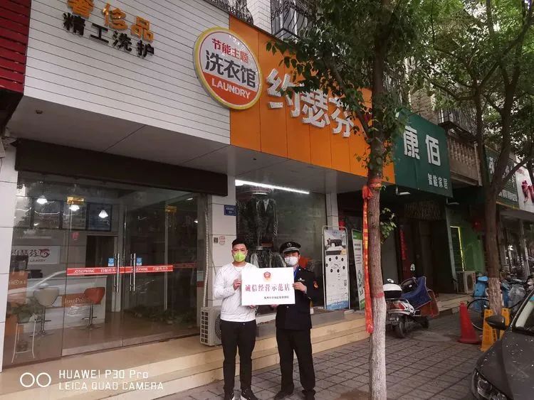 禹州10家洗衣店获“诚信经营示范店”称号!