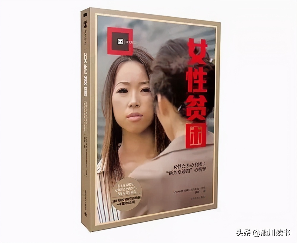 日本底层女性的生活,日本底层社会纪录片