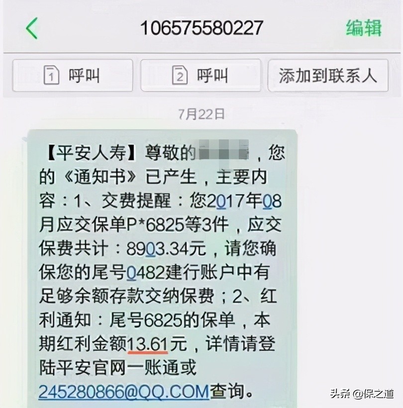 保险公司套路深？分红型保险高回报？坑了多少老百姓的辛苦钱
