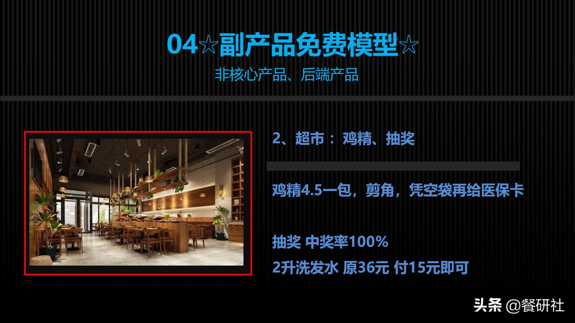 十八种免费营销商业模型，跨界营销免费思维（110页PPT）