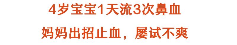 娃一天流3次鼻血,用纸巾堵住后竟吐血!这些止血法太坑娃