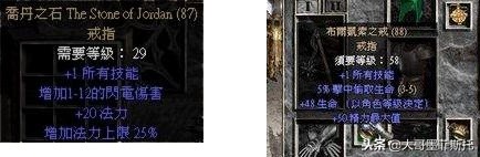 暗黑破坏神2橙色戒指,暗黑2知识和光辉