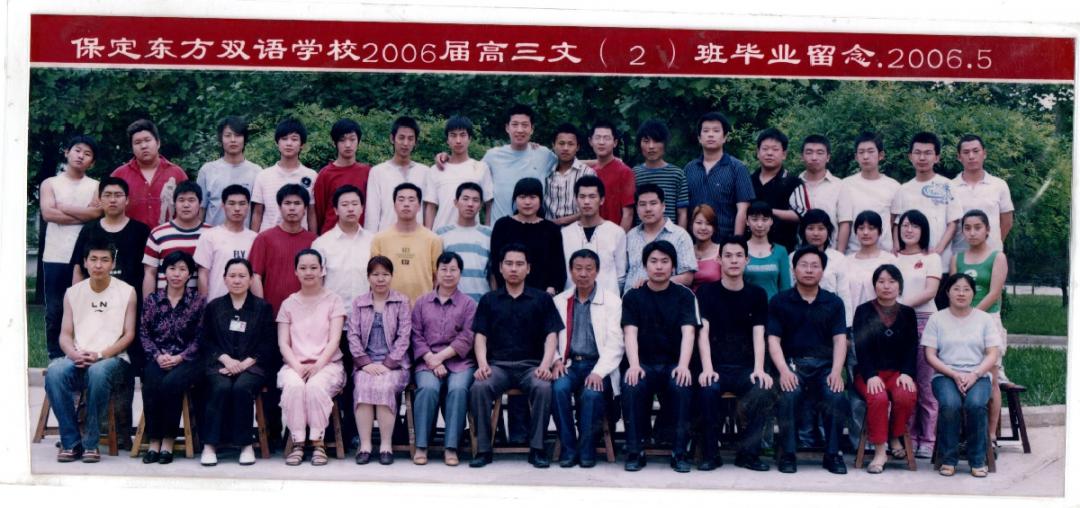 保定东方双语学校,保定东方双语学校和保定双语学校