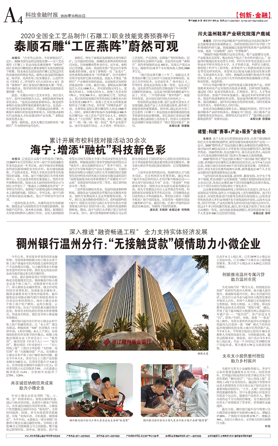 温州银行小微贷,稠州银行温州永嘉支行