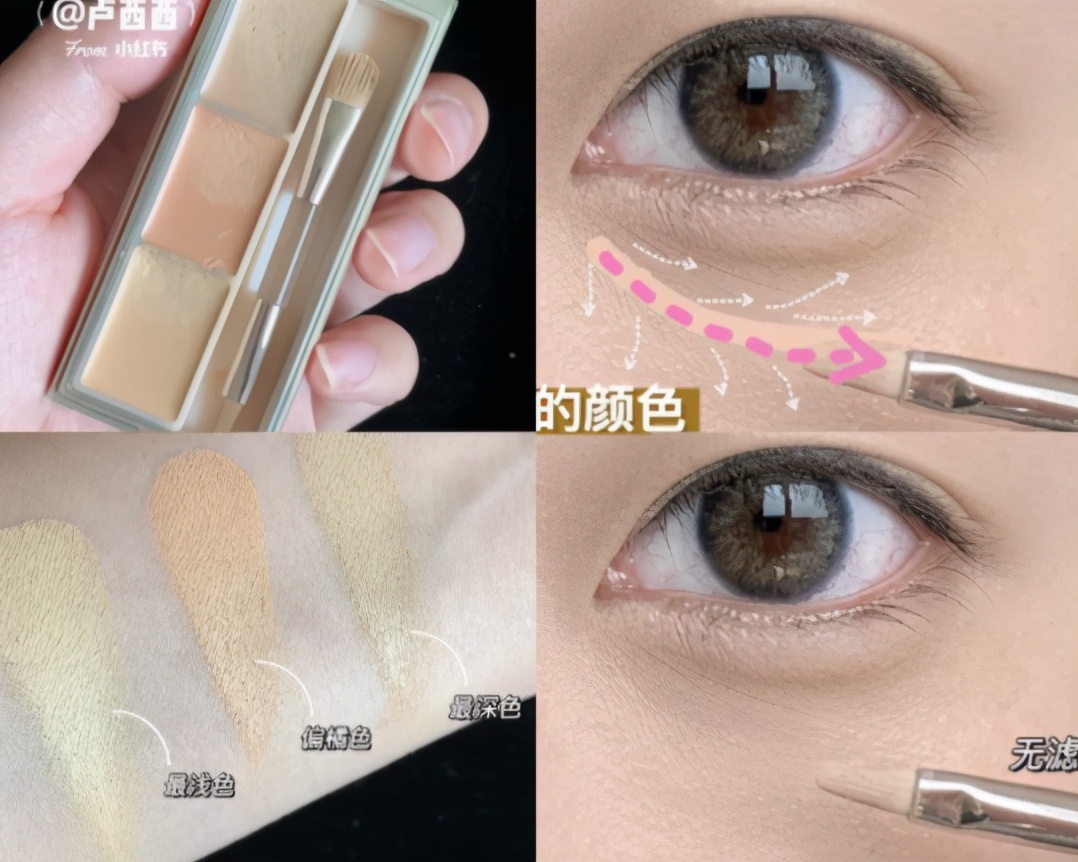 泪沟提亮遮瑕底妆前后,泪沟遮瑕和底妆色差大