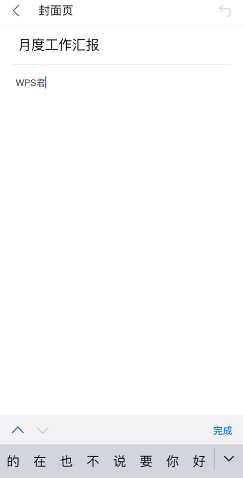 wps手机版有哪些可操作的功能,手机wps软件各个功能使用