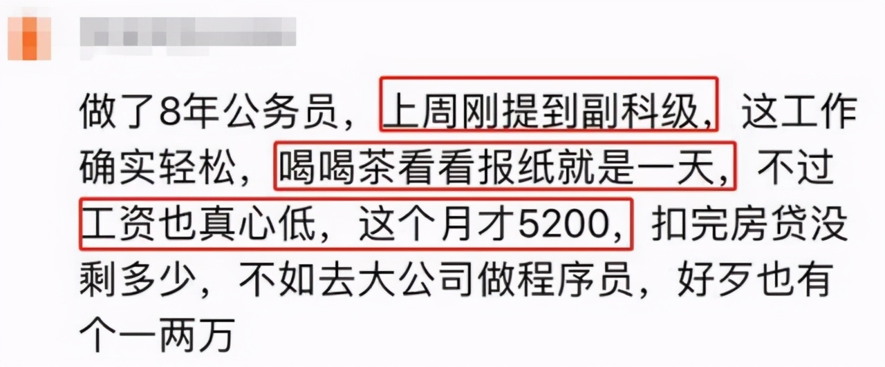 公务员工资真的很高么,公务员的工资水平到底怎么样