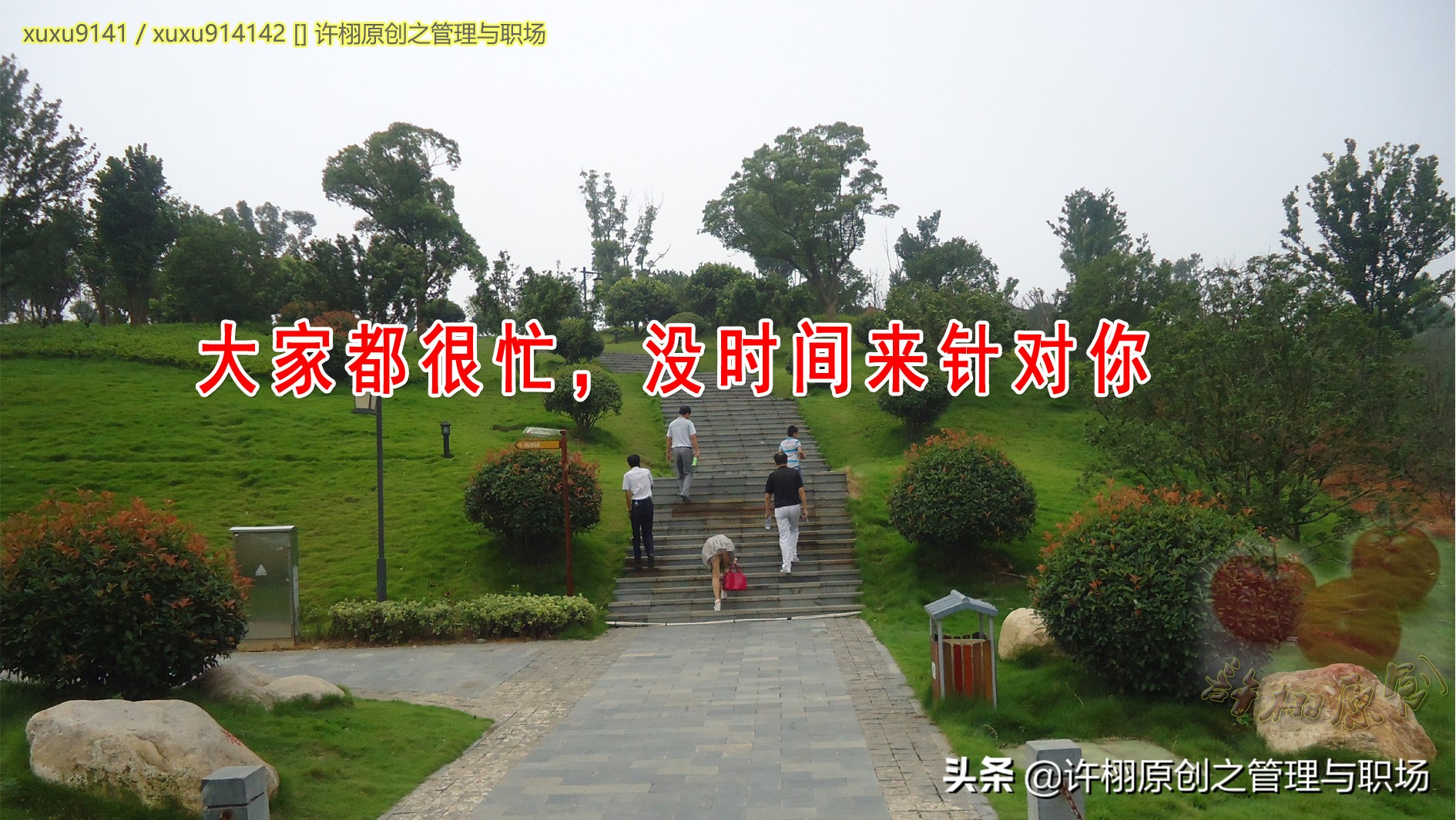 领导真的在针对你吗？职场上应对领导“针对你”的三条建议