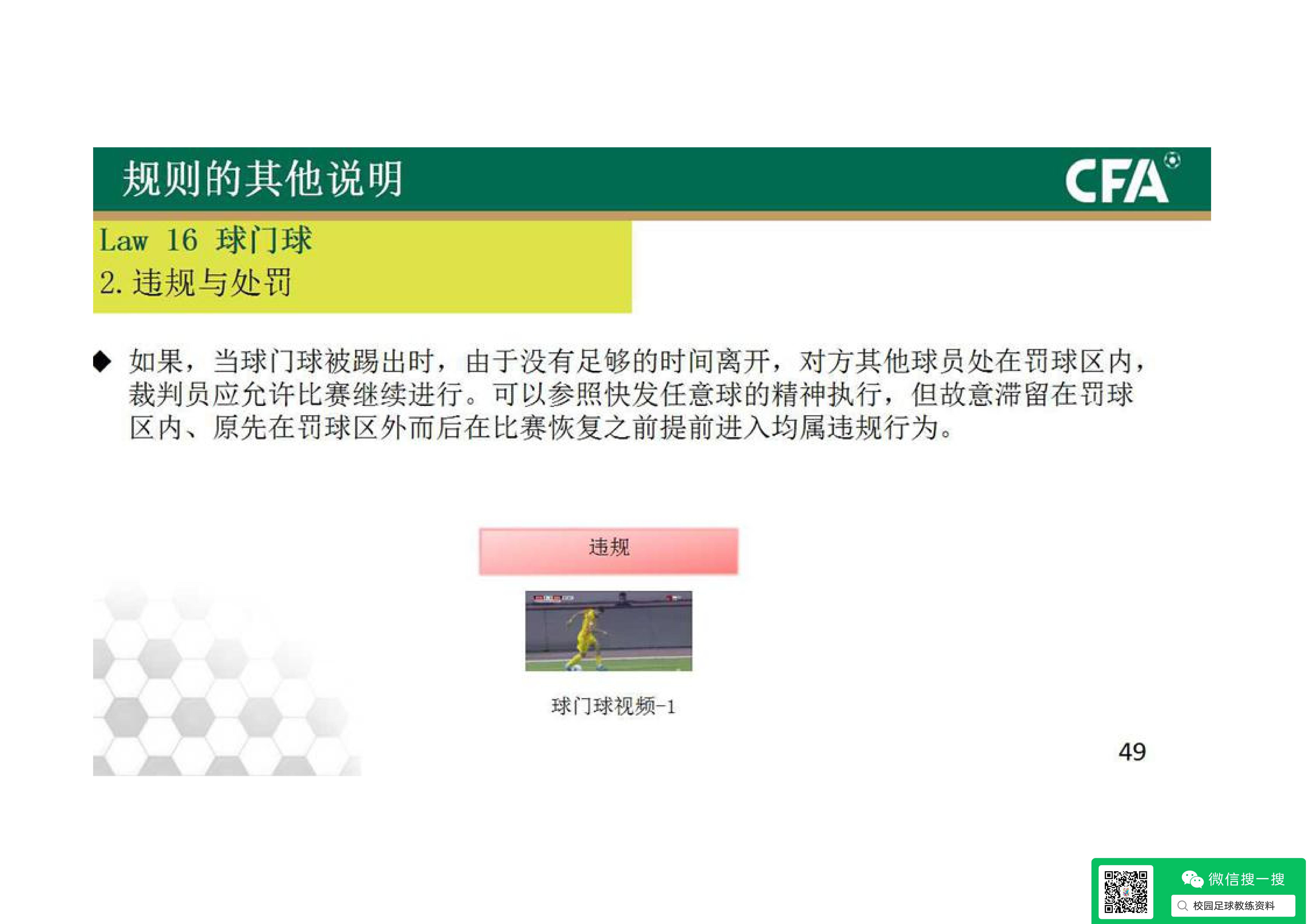 中国足协杯2020规则解读,中国足协发布新规程