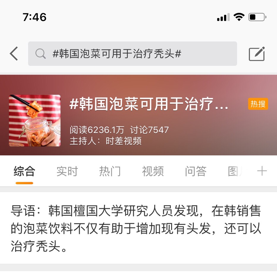韩国泡菜可用于治疗秃头？真的假的？每日邮报都报道了