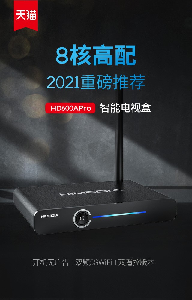海美迪hd600apro好吗,海美迪盒子排名