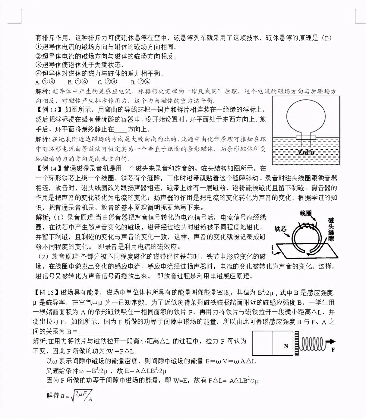高中物理磁场大题教学视频,高中物理磁场题讲解视频