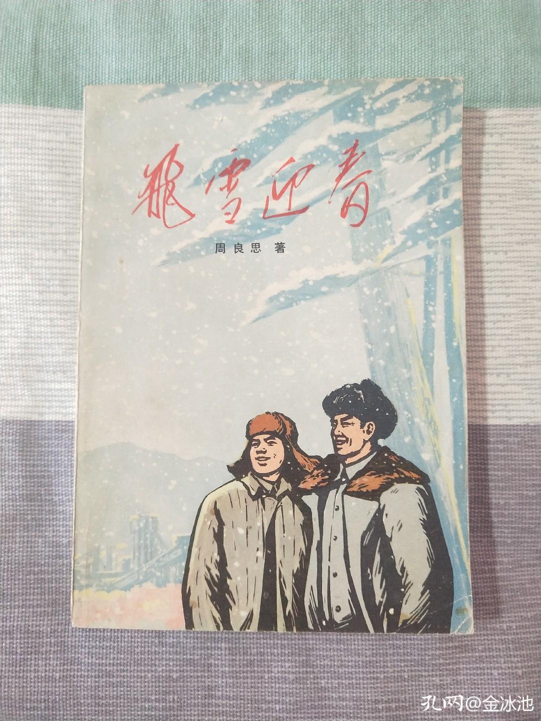 每当淘到少年时读过的*革文**小说，我都会倍感亲切温暖