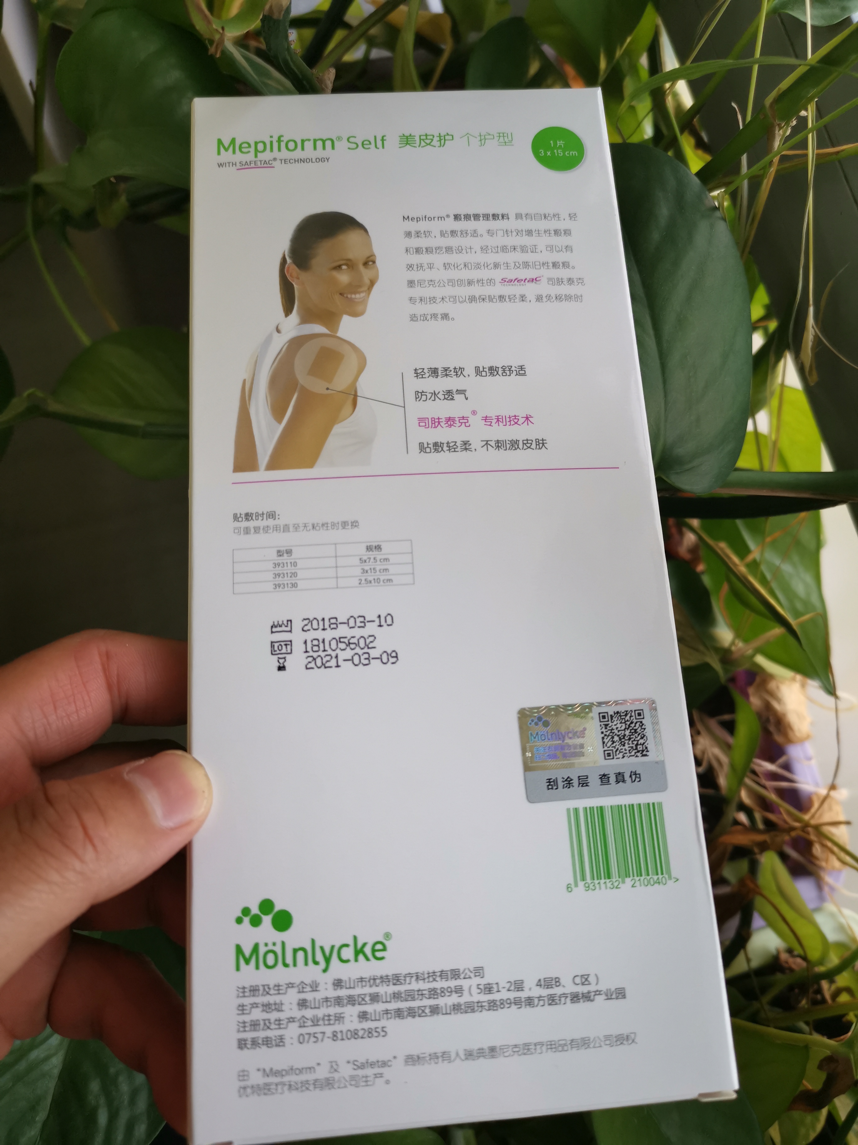 瑞典墨尼克疤痕贴,瑞典墨尼克敷料