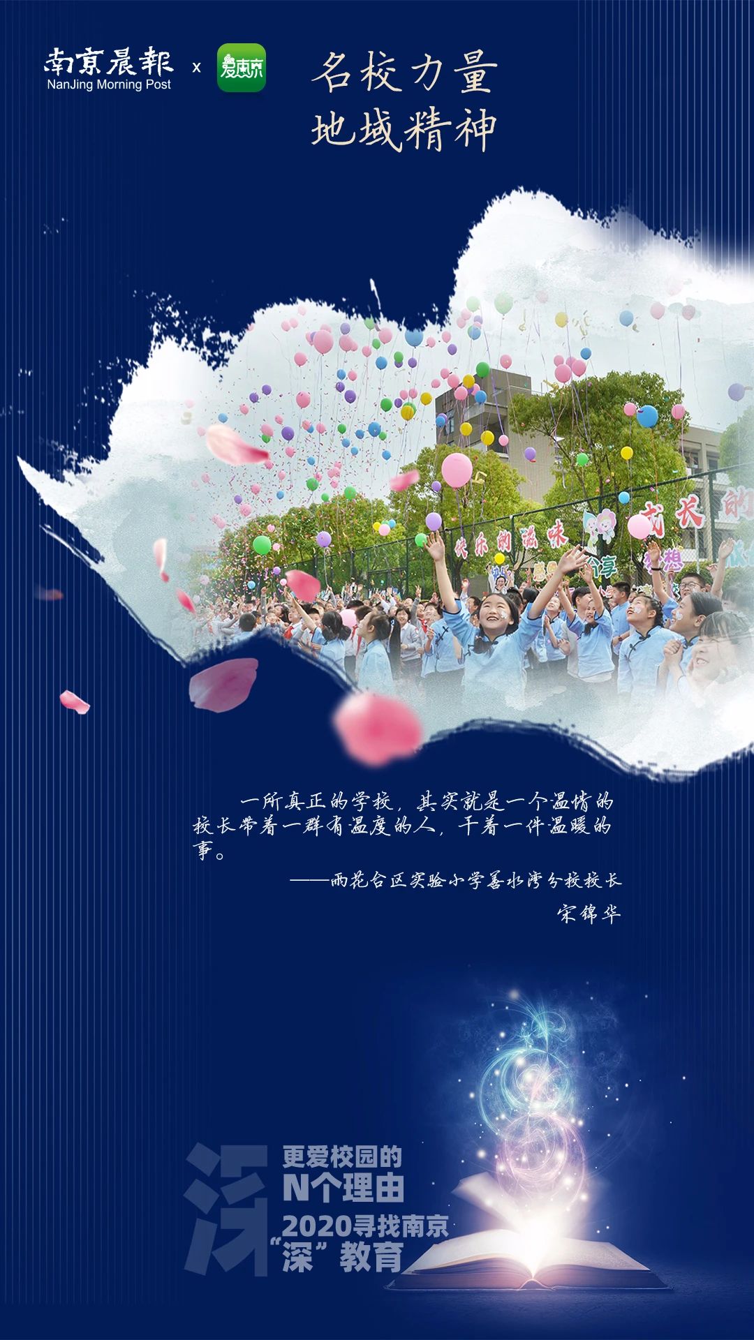 雨花最好的小学,雨花区最好的小学校