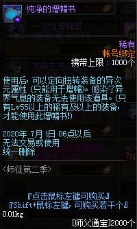 dnf积分商城的团本追加入场券,dnf师徒活动增幅书