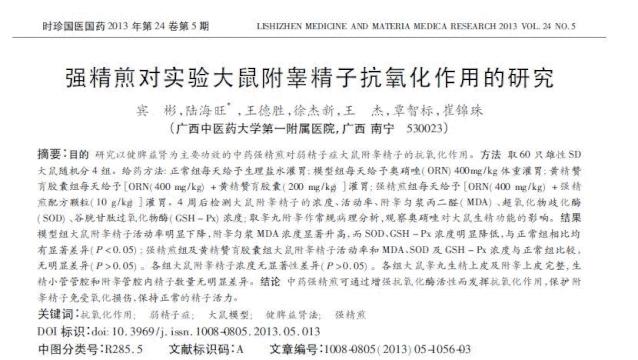 哪些中药方子对男性生育有帮助,补肾壮阳中药会提高睾酮吗