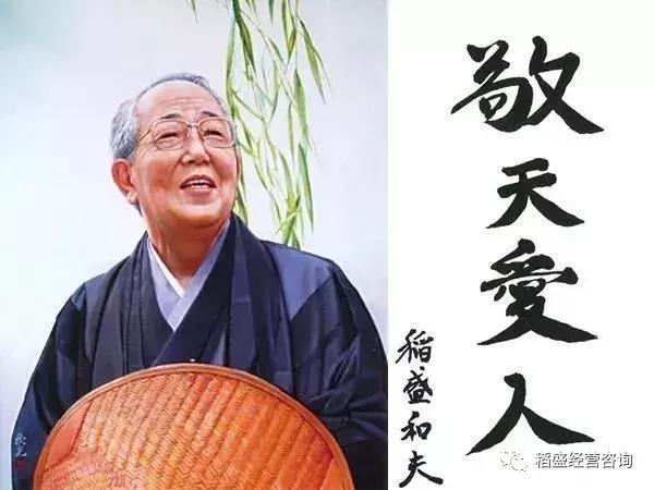 稻盛和夫企业经营之道,稻盛和夫的经营之道