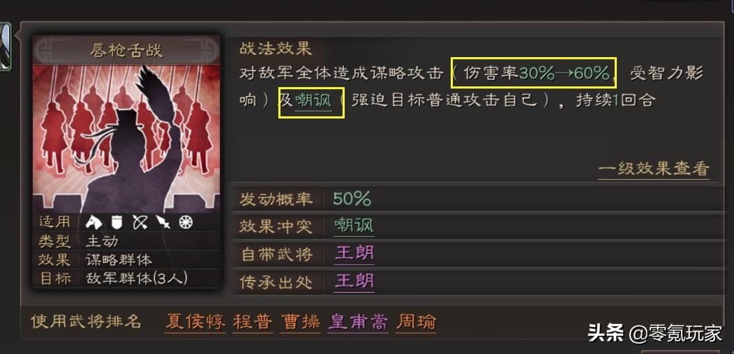 三国志战略版舌枪唇战效果,三国志战略版唇枪舌战是谁的战法
