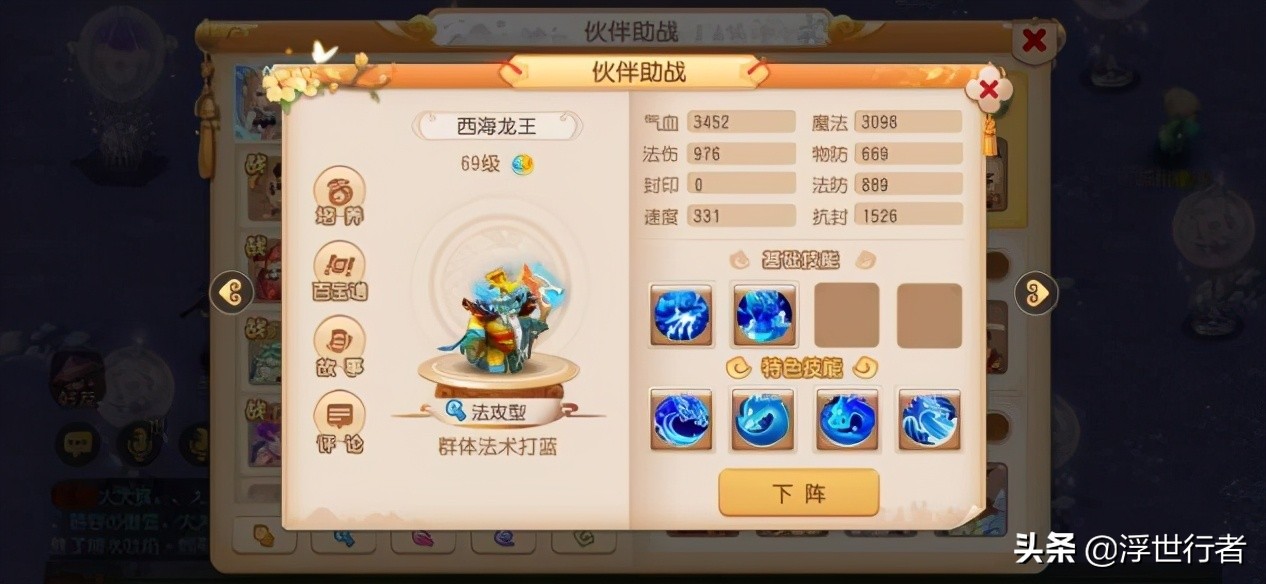 梦幻西游手游西海龙王和北海龙王,梦幻西游手游魔化西海龙王