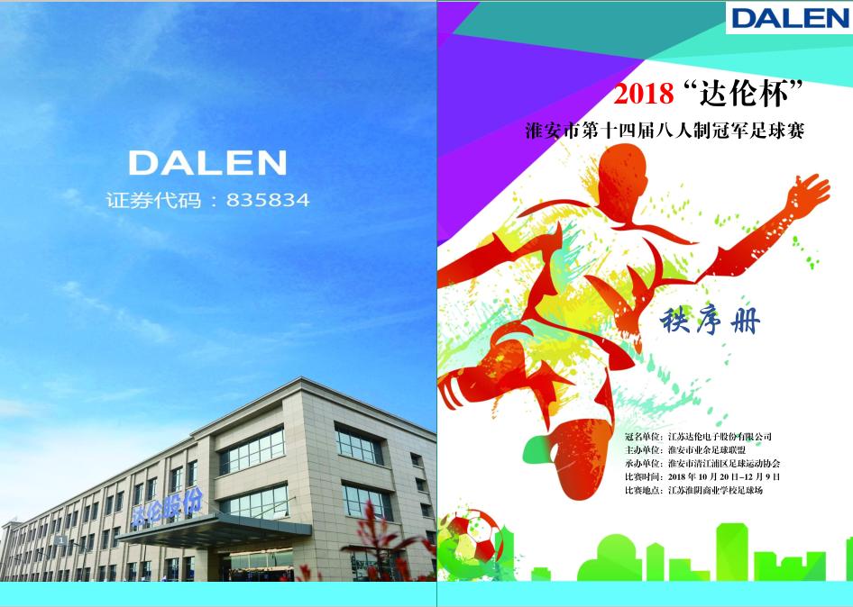 2020八人制足球联赛,淮安足球大赛成绩