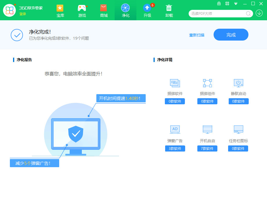360管家极速版,360极速版软件设置