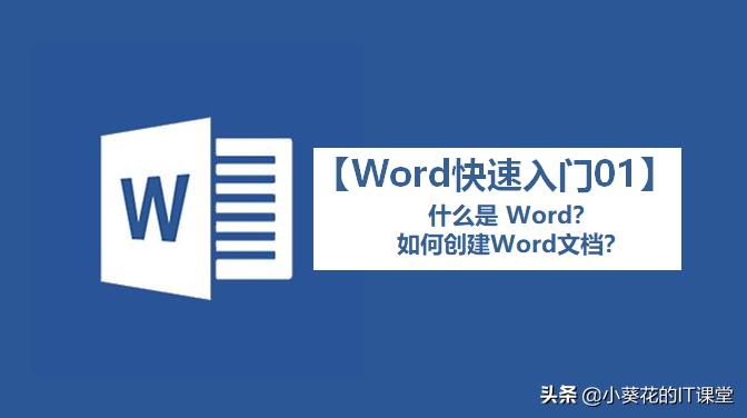 word入门教程新建样式,word创建文档的方法有哪些