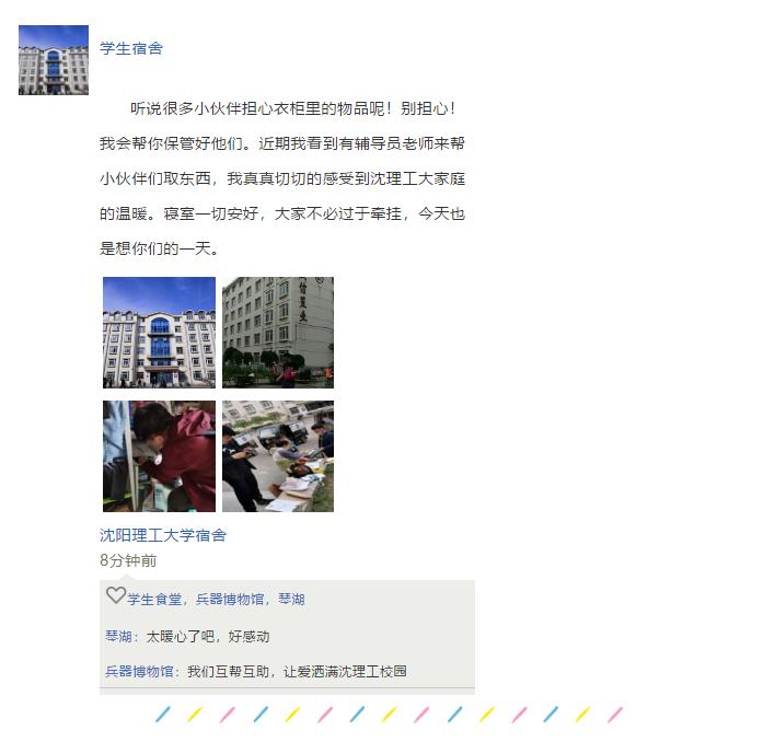 最近，沈阳理工大学更新了7条朋友圈，留言炸了！