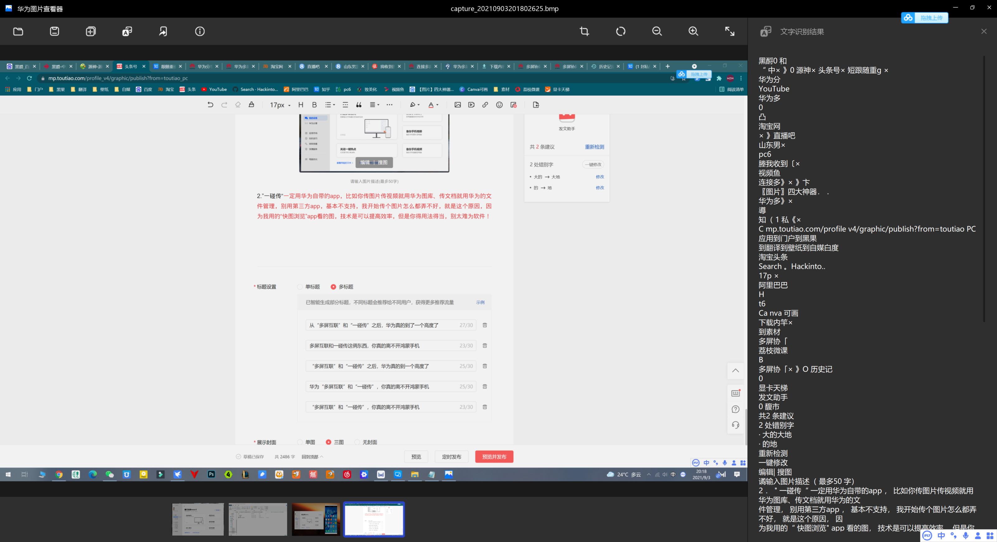 华为一碰传和多屏协同,华为碰一碰互传功能测评