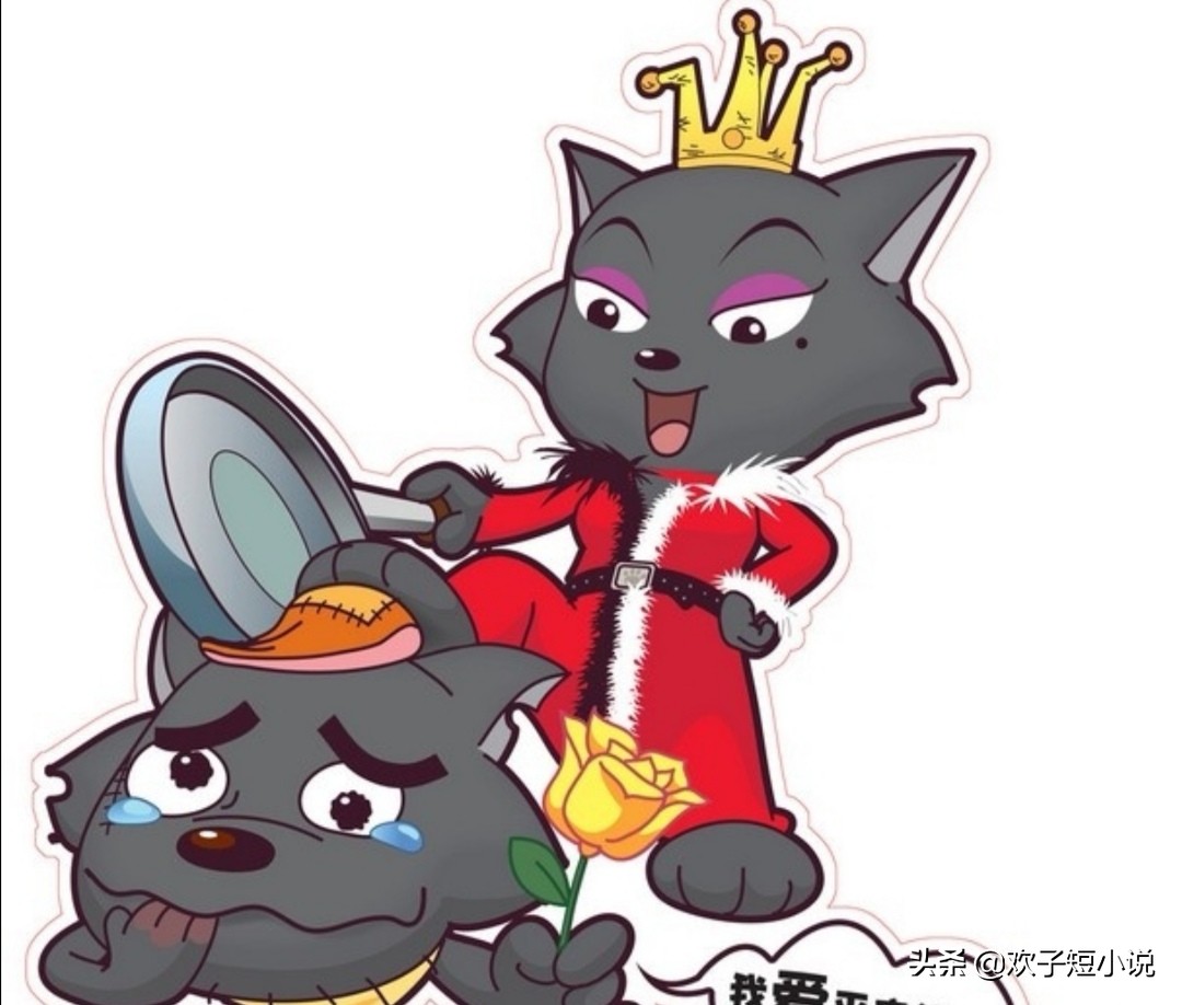 灰太狼是怎么哄老婆的,灰太狼是怎么娶到红太狼的