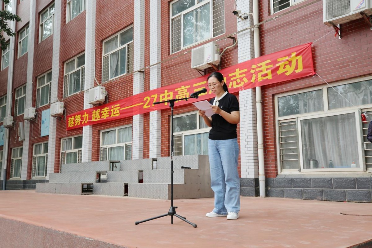 石家庄市第二十七中学文艺汇演,石家庄市第二十七中学高考