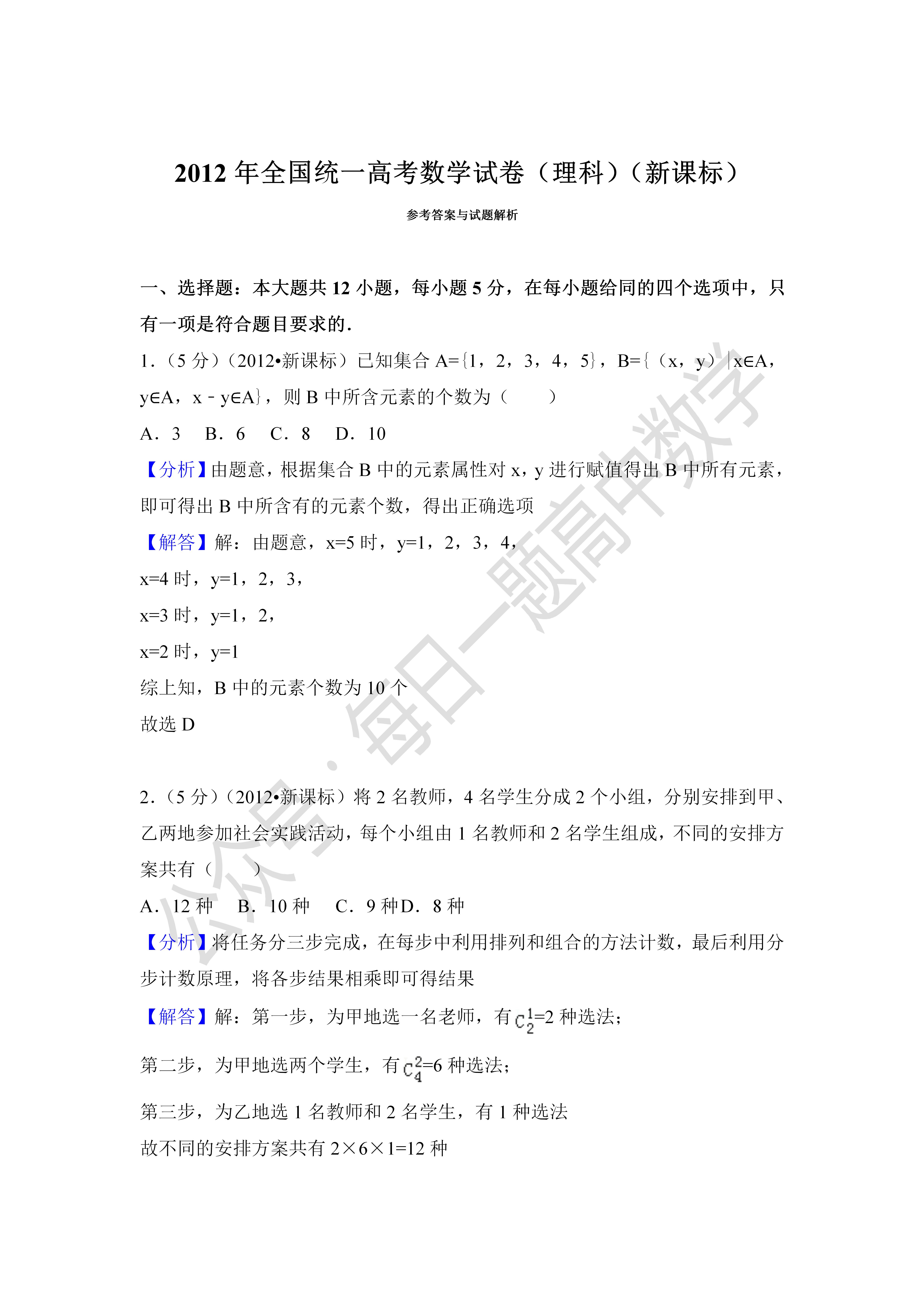 2017新高考数学试卷全国一卷,2020年全国统一高考数学试卷