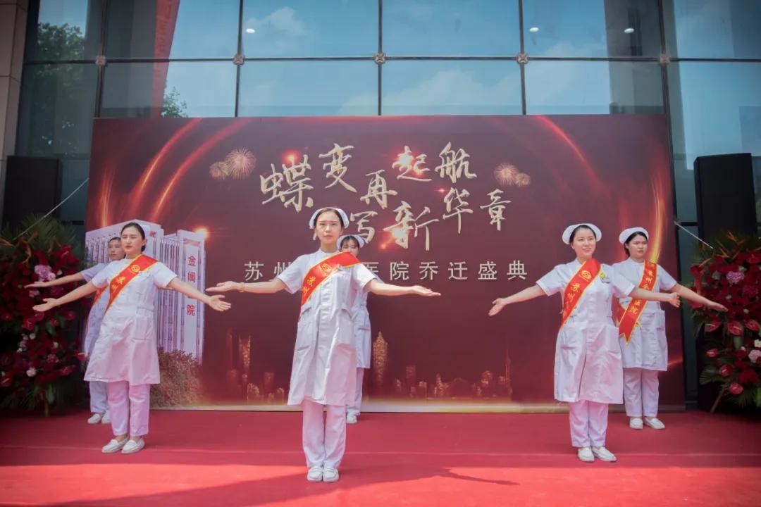 蝶变再起航，谱写新华章｜苏州金阊医院乔迁盛典圆满落幕