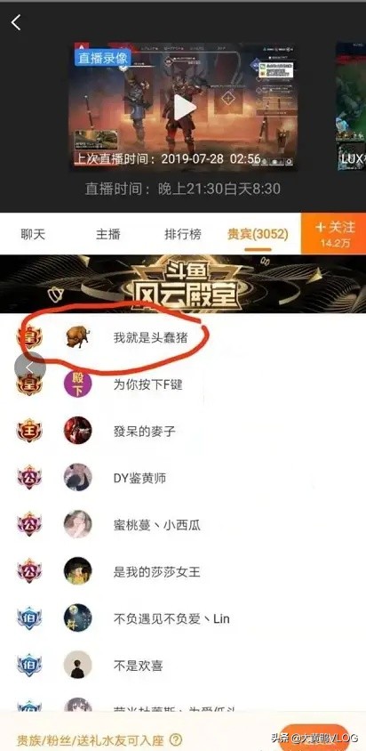 斗鱼事件，土豪榜第一改名我是蠢猪。胖萝莉奶奶现行