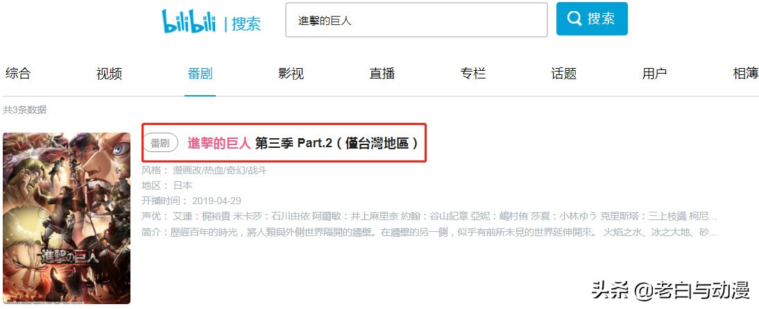 进击的巨人第三季part2有必要看吗,b站如何看进击的巨人第4季