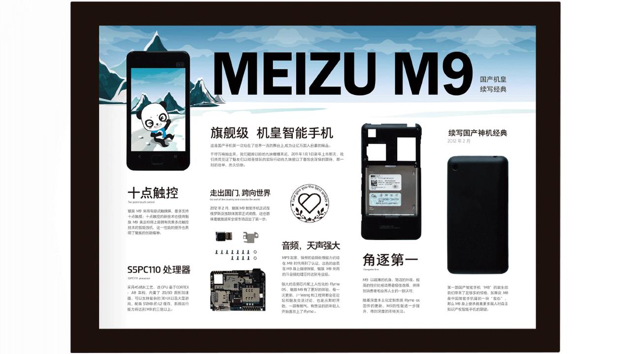 魅族m9当年的盛况,魅族m9资料详细介绍