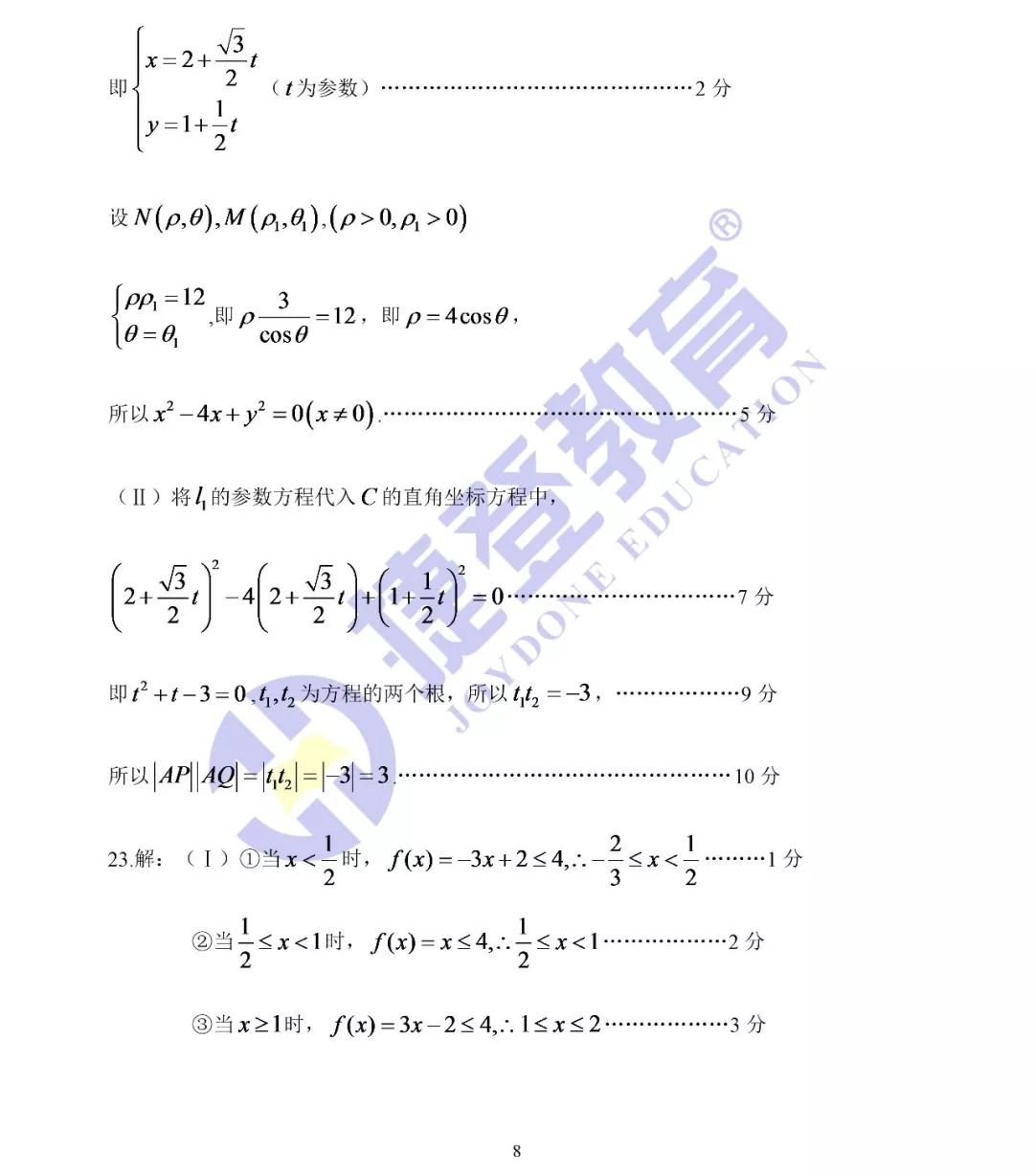 文科试卷答案,文科数学原卷及答案