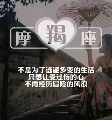 摩羯座女生真实性格,摩羯座女生对喜欢的人表现