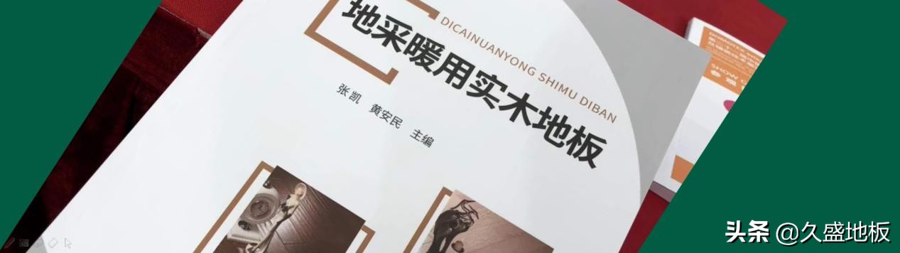 久盛实木地板连续几年全国第一,久盛全实木地暖地板价格一览表