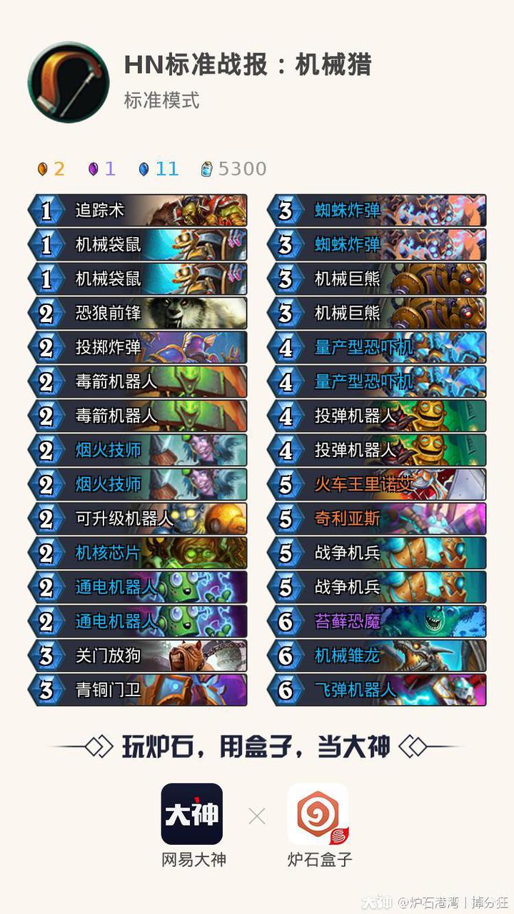 炉石传说德鲁伊登顶,炉石传说德鲁伊冲天梯