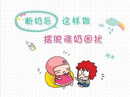 回奶时涨奶有硬块要不要挤掉,回奶期间可以用手挤掉乳汁吗