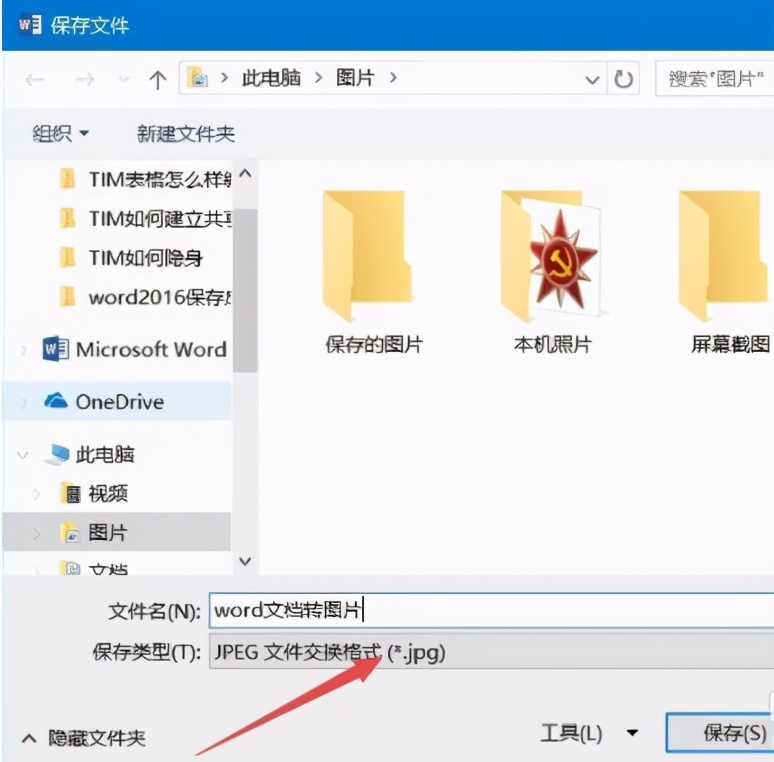 word文档修改后保存还是原样,Word文档如何保存成图片