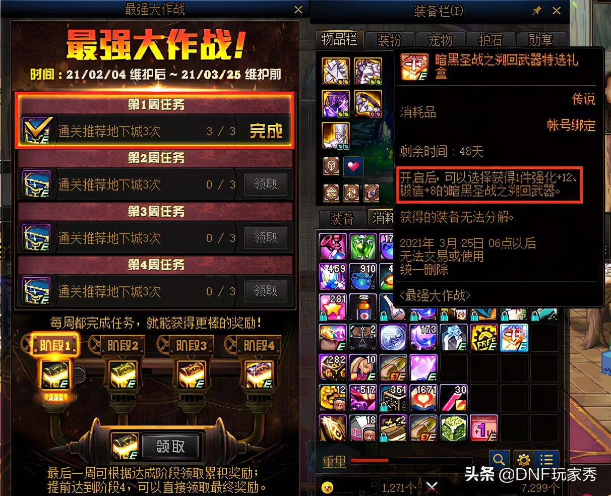 dnf送的12武器强化13怎么合理用,dnf强化12和13提升多少伤害