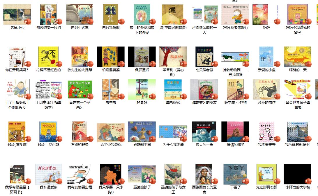全球精选500本经典绘本,100本精选英文绘本