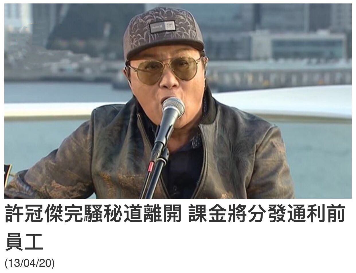 许冠杰告别晚会完整视频,许冠杰告别演唱会直播