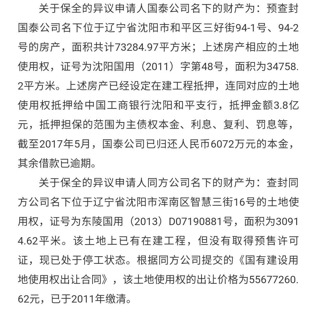 沈阳浑南同方国际城,沈阳浑南同方国际城土地未来计划