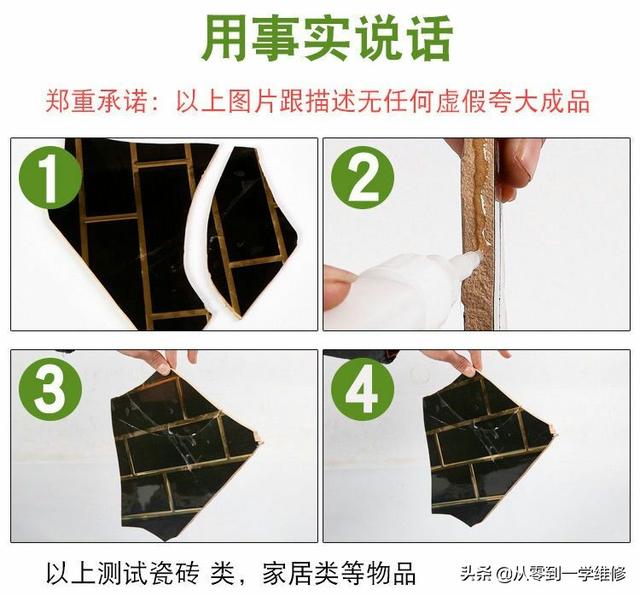 瓷砖修复专用胶水,瓷砖修补胶推荐